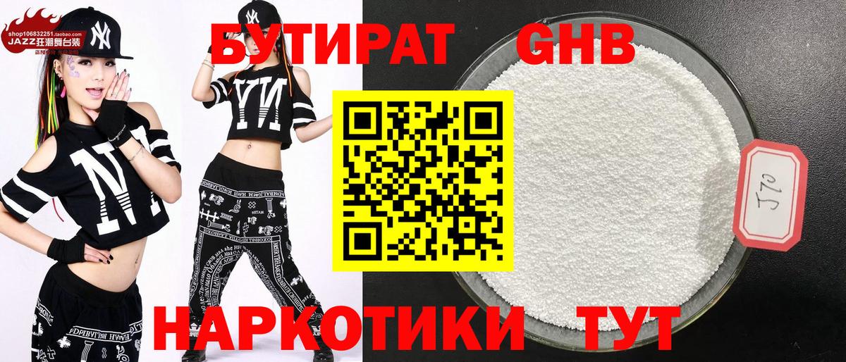 БУТИРАТ 99% Миасс