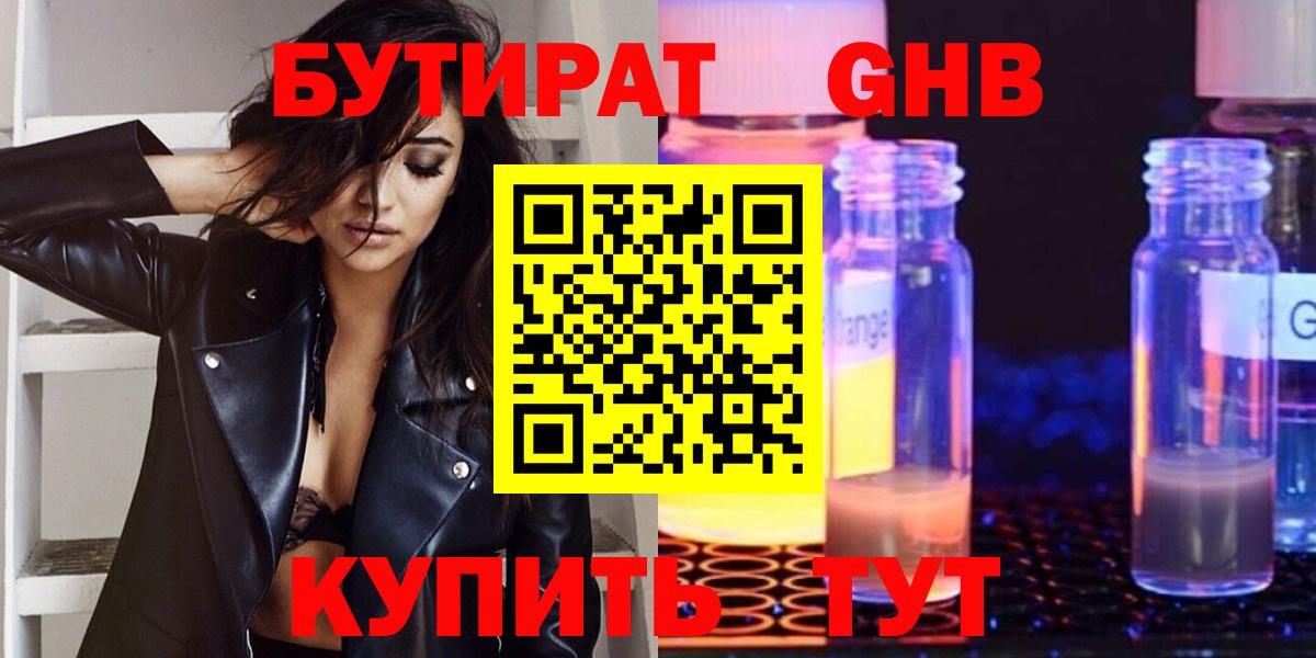 БУТИРАТ 99%  Вход с VPN  Бутират  Миасс 