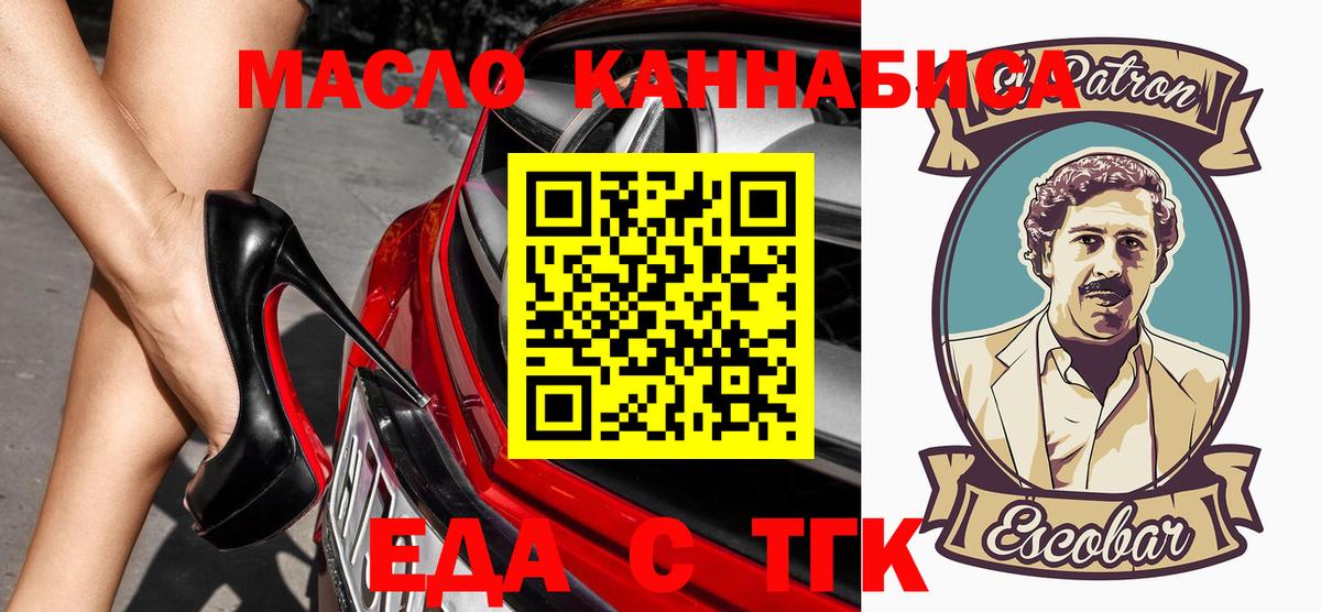 Еда ТГК марихуана Миасс