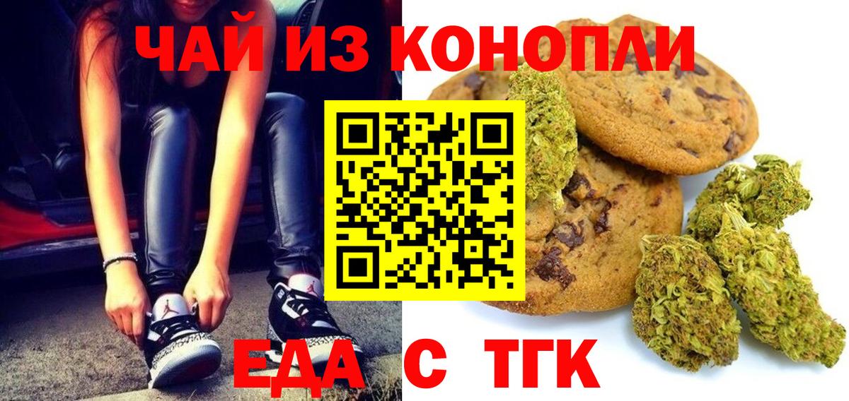 Миасс  Еда ТГК конопля  Вход с VPN 