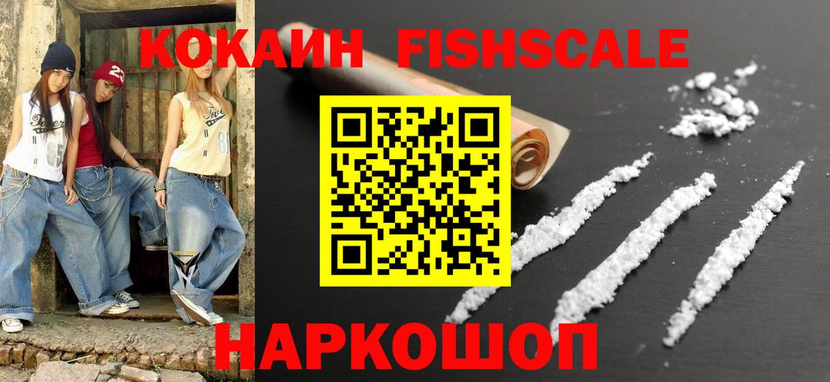 Миасс  COCAIN 97%  COCAIN FishScale  КОКАИН  Вход с VPN 