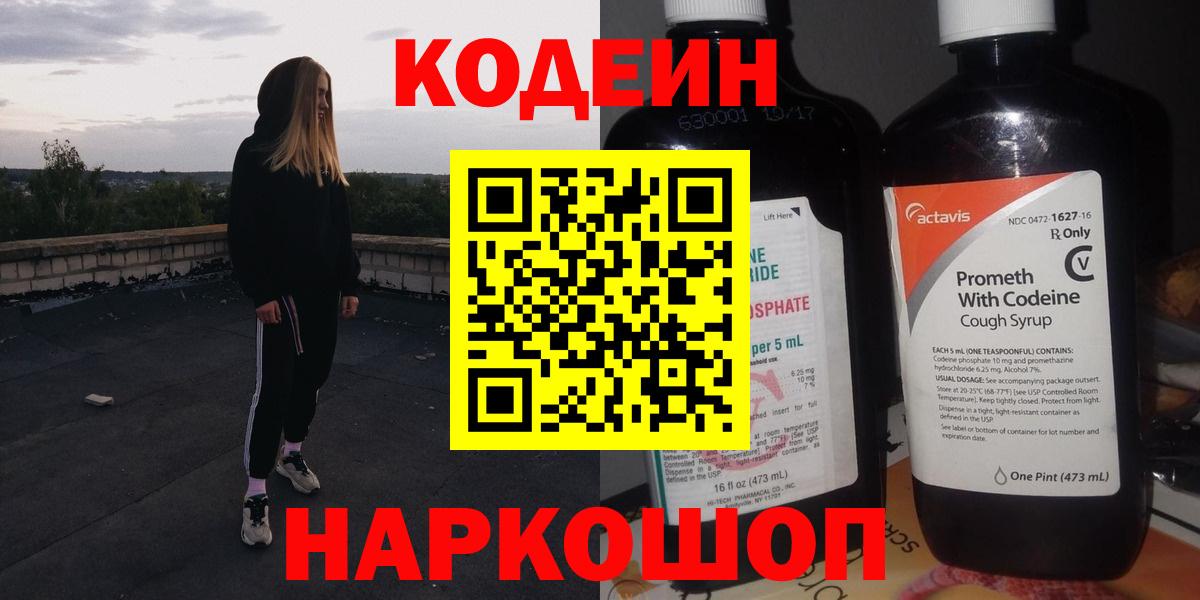 Кодеин напиток Lean (лин) Миасс