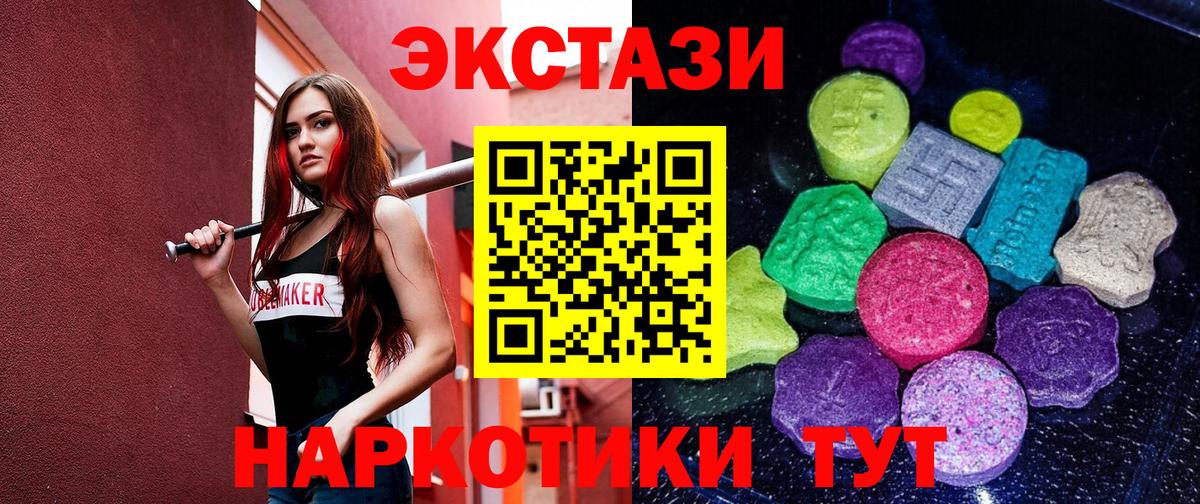 Миасс  ЭКСТАЗИ Cube  Вход с VPN  Ecstasy  Ecstasy 280 MDMA 