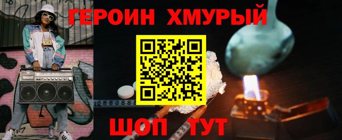 Героин герыч  Вход с VPN  Миасс 
