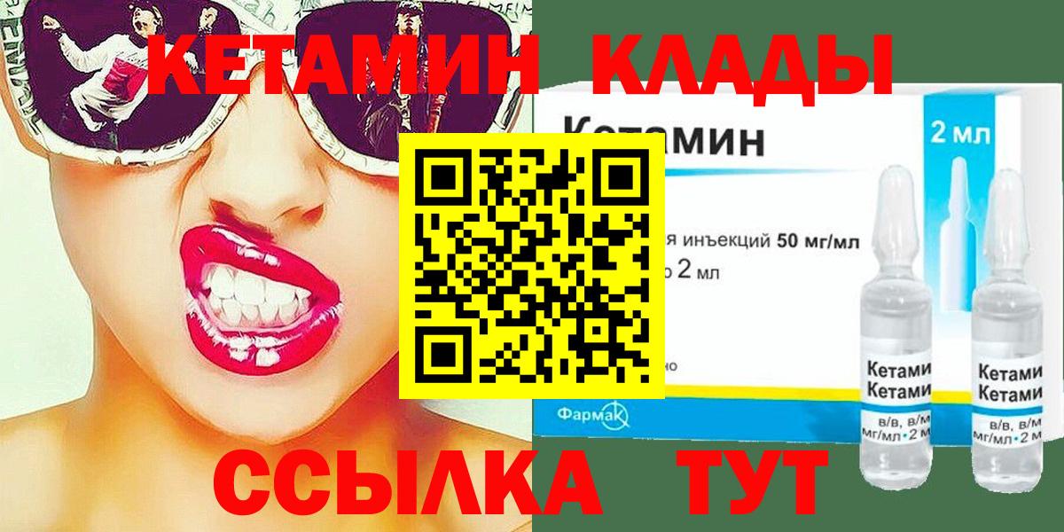 КЕТАМИН VHQ  Вход с VPN  Миасс 