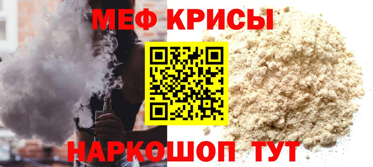Миасс  МЯУ-МЯУ  Вход с VPN  МЯУ-МЯУ mephedrone 